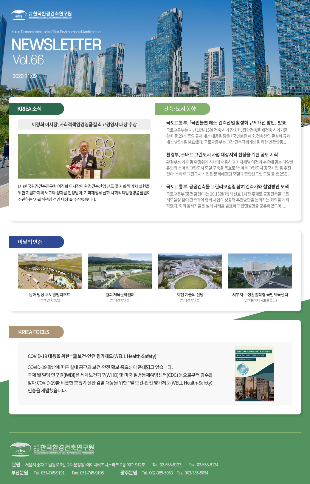 한국환경건축연구원 2020 11월호